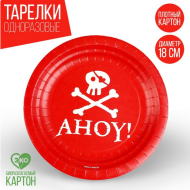 Тарелка бумажная Пираты (1уп/10шт) D-18см Арт-9550446