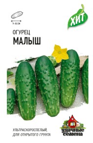 Огурец Малыш ЦВ/П (ГАВРИШ) серия ХИТ 0,5гр ультроскороспелый Огурец Малыш ЦВ/П (ГАВРИШ) серия ХИТ 0,5гр ультроскороспелый