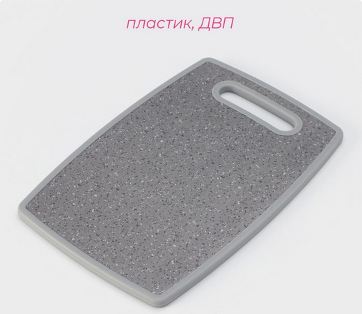 Доска разделочная Гранит Доляна 30см*20см Арт-5152909