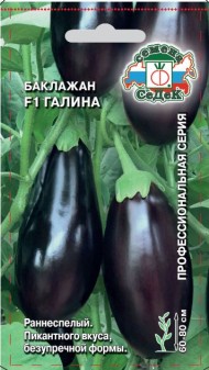 Баклажан Галина F1 ЦВ/П (СЕДЕК) 0,1гр раннеспелый