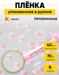 Пленка прозрачная с рисунком Клевер Розовый-Пыльный Розовый-жемчуг 70см/8м