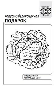 Капуста б/к Подарок Б/П (ГАВРИШ) 0,3гр среднеспелый