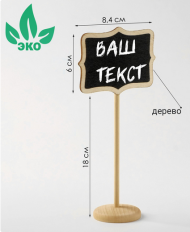 Табличка меловая Ажур 10шт*18см Арт-7787518 ЦЕНА за НАБОР