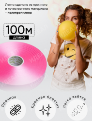 Лента Простая 2см*100ярд Розовая Лента Простая 2см*100ярд Розовая