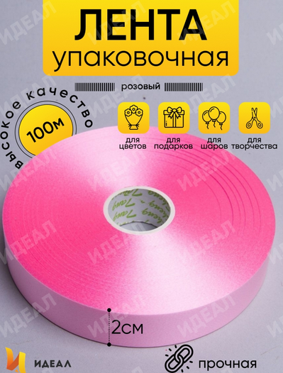 Лента Простая 2см*100ярд Розовая