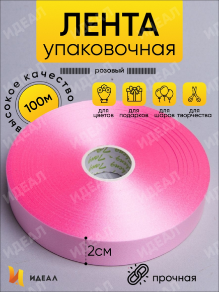 Лента Простая 2см*100ярд Розовая