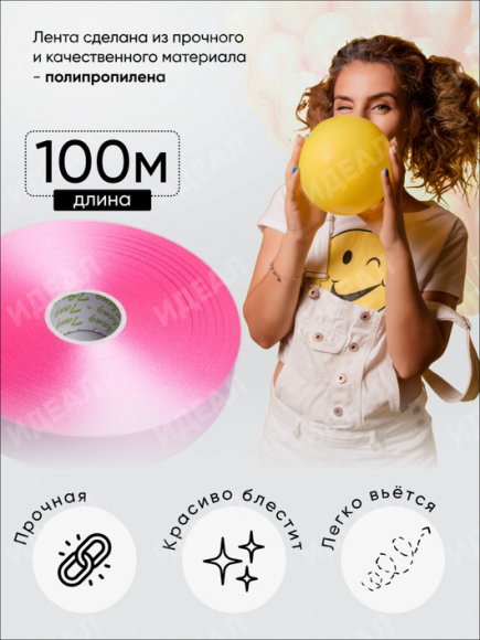 Лента Простая 2см*100ярд Розовая