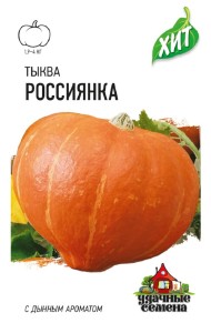 Тыква Россиянка ЦВ/П (ГАВРИШ) серия ХИТ 2гр раннеспелый Тыква Россиянка ЦВ/П (ГАВРИШ) серия ХИТ 2гр раннеспелый