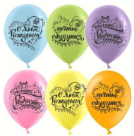 Шар латексный 12/30см пастель С Днём Рождения Мечты сбываются 1уп/25шт Арт 612742