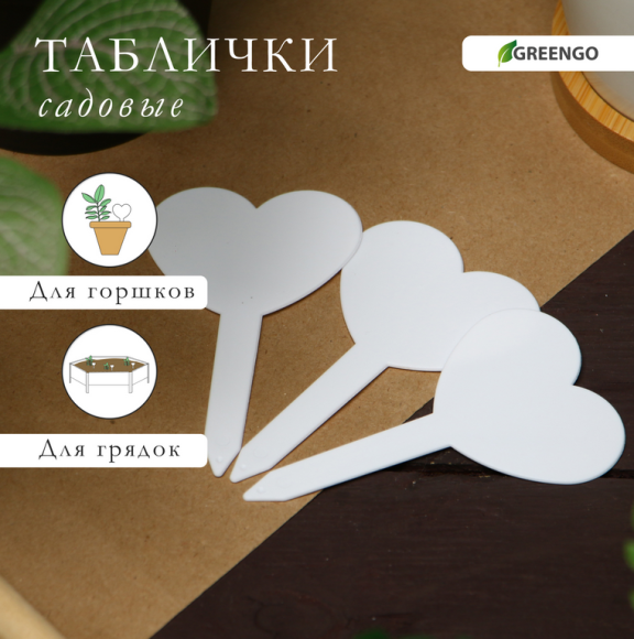 Набор табличек 8,5см*20шт Greengo Арт-9084116