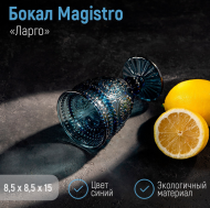 Бокал Magistro Ларго 260мл Синий Арт-4192563