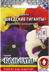 Цветы Виола Шведские Гиганты смесь ЦВ/П (НК) серия КОЛЬЧУГА 0,1гр двулетник 20см Цветы Виола Шведские Гиганты смесь ЦВ/П (НК) серия КОЛЬЧУГА 0,1гр двулетник 20см