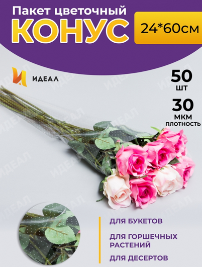Конус рис/рис 24/60 Уголок Точки (1уп/50шт) Цена за 1шт