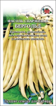Фасоль Бергольд ЦВ/П (СОТКА) 5гр среднераниий спаржевый 35-40см