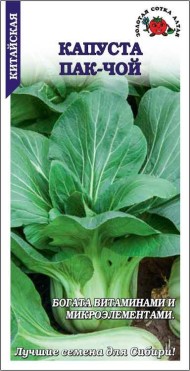 Капуста китайская Пак-Чой ЦВ/П (СОТКА) 0,3гр раннеспелый Капуста китайская Пак-Чой ЦВ/П (СОТКА) 0,3гр раннеспелый