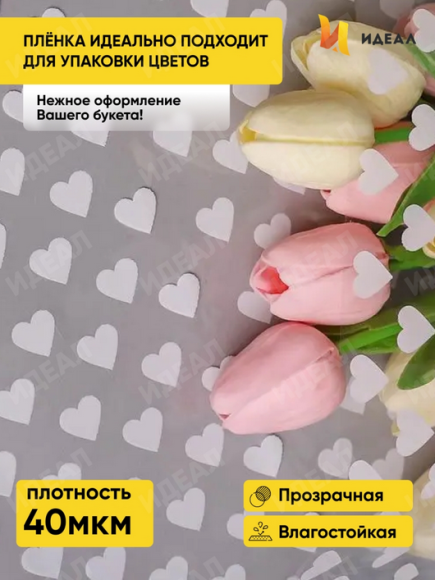 Пленка прозрачная с рисунком Сердца15 Белая 70см/8м Пленка прозрачная с рисунком Сердца15 Белая 70см/8м