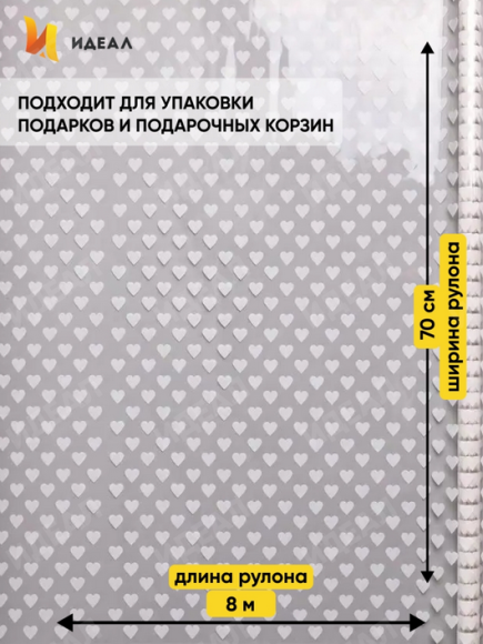 Пленка прозрачная с рисунком Сердца15 Белая 70см/8м Пленка прозрачная с рисунком Сердца15 Белая 70см/8м