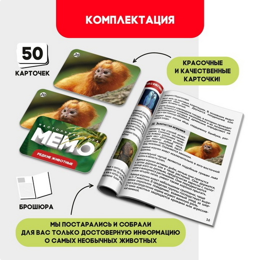 Игра Мемо Редкие животные Арт-9491134 Игра Мемо Редкие животные Арт-9491134