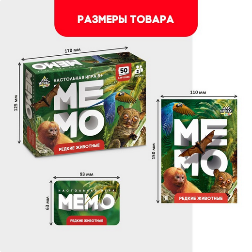 Игра Мемо Редкие животные Арт-9491134 Игра Мемо Редкие животные Арт-9491134