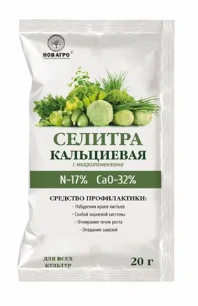 Удобрение Селитра Кальциевая 20гр Нов-Агро (1уп/100шт)