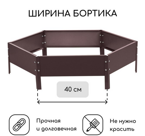 Клумба Оцинкованная Шестигранная 80*15см Коричневая Greengo Грядка