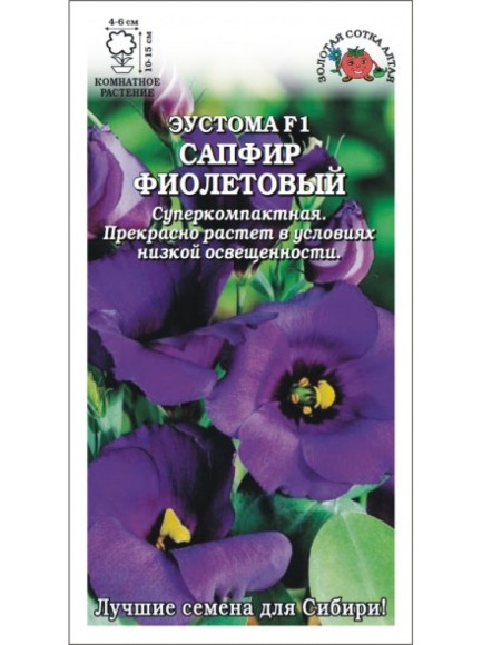 Цветы Эустома Сапфир Фиолетовый ЦВ/П (СОТКА) 5шт комнатное 10-15см