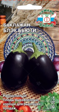 Баклажан Блэк Бьюти ЦВ/П (СЕДЕК) 0,2гр раннеспелый