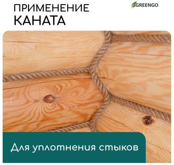 Канат кокосовый D-12мм / 10метров