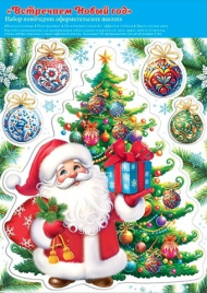 Наклейка Новогодняя Встречаем Новый год Арт-8-35-5037