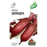 Свекла Цилиндра ЦВ/П (ГАВРИШ) серия ХИТ 2гр среднеспелый Свекла Цилиндра ЦВ/П (ГАВРИШ) серия ХИТ 2гр среднеспелый