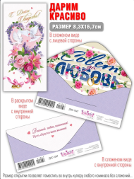 Конверт для денег С днем свадьбы Арт-ДНС-1047