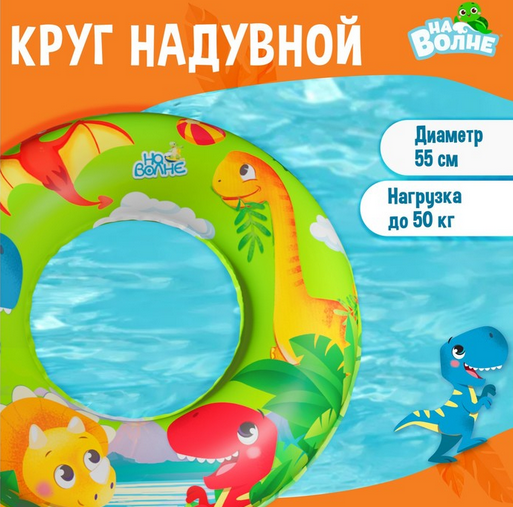 Круг для плавания Детский микс 55см 7450129