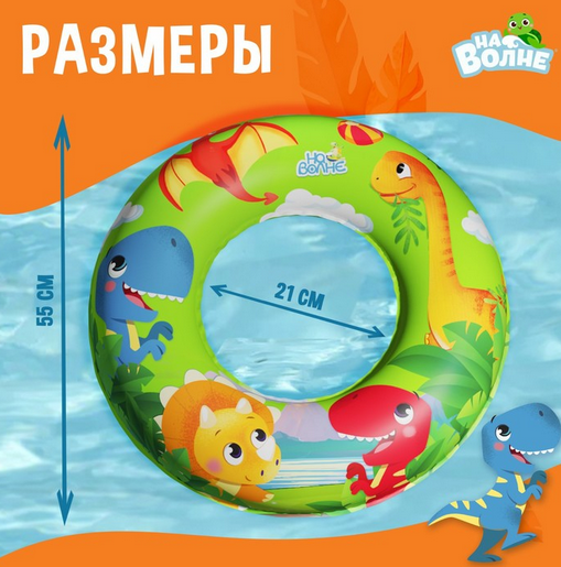 Круг для плавания Детский микс 55см 7450129