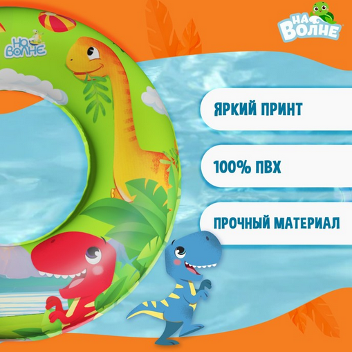 Круг для плавания Детский микс 55см 7450129