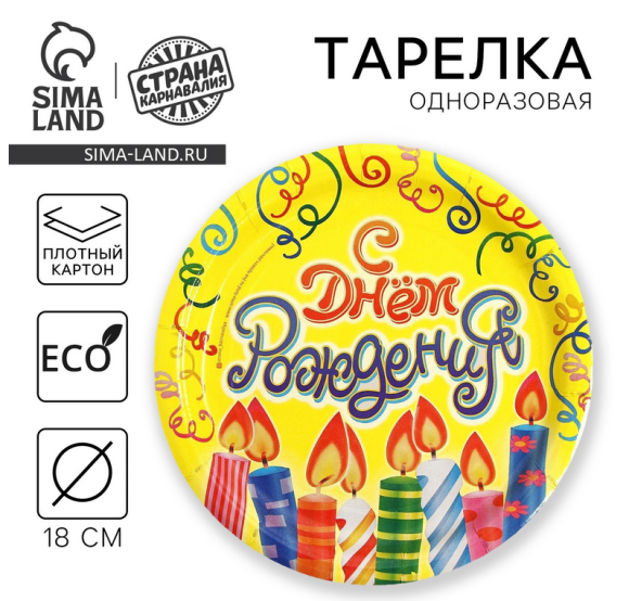 Тарелка бумажная С Днём рождения D-18см*10шт Арт-1227833