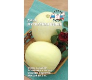 Дыня Мускатная белая ЦВ/П (СЕДЕК) 0,5гр раннеспелый