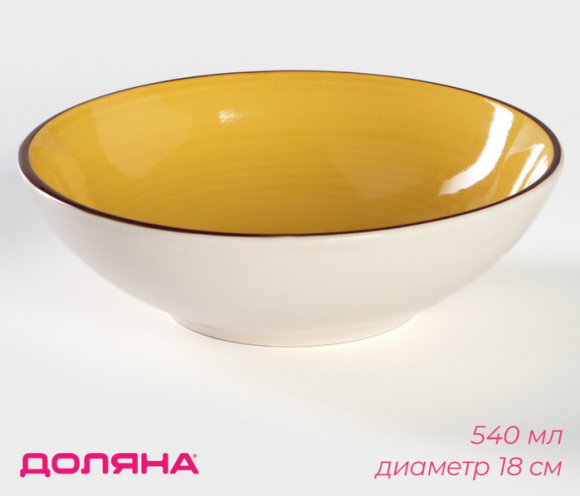 Тарелка керамическая глубокая Морской мир Жёлтая d=18см Арт-4933216
