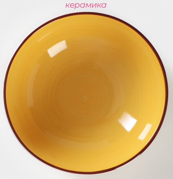 Тарелка керамическая глубокая Морской мир Жёлтая d=18см Арт-4933216