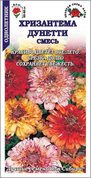 Цветы Хризантема Дунетти Смесь ЦВ/П (СОТКА) 0,2гр однолетник 50-60см