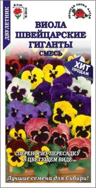 Цветы Виола Швейцарские гиганты ЦВ/П (СОТКА) 0,1гр смесь двулетник 25-30см