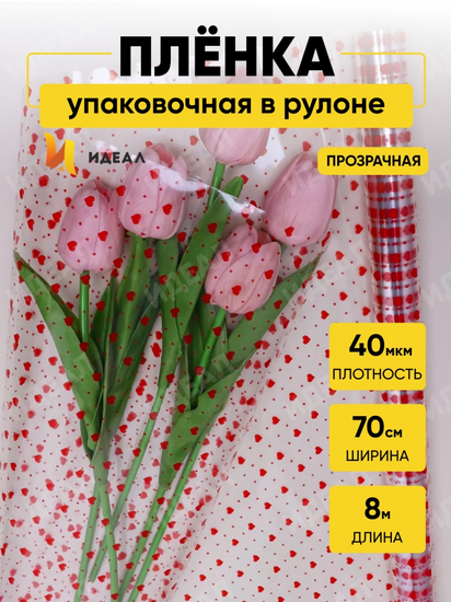 Пленка прозрачная с рисунком Мелкие Сердца Красная 70см/8м Пленка прозрачная с рисунком Мелкие Сердца Красная 70см/8м