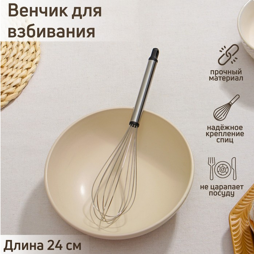 Венчик Помощник Серебристый Доляна 24см Арт-4021310