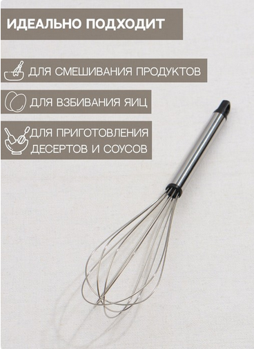 Венчик Помощник Серебристый Доляна 24см Арт-4021310