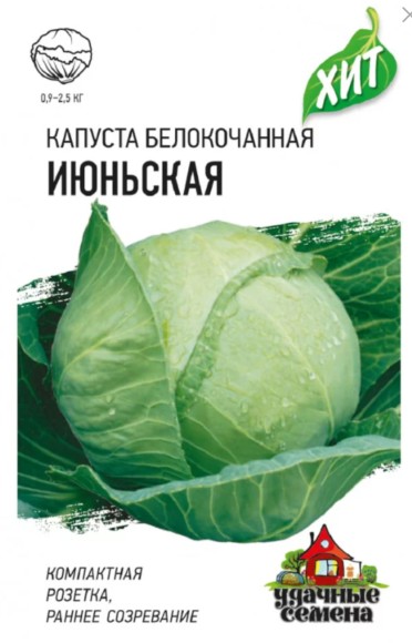 Капуста б/к Июньская ЦВ/П (ГАВРИШ) серия ХИТ 0,1гр раннеспелый