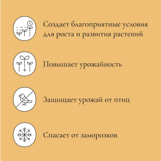 Парник Удачный урожай 4,5м в сборе 5 Дуг+Укрывной материал 35г/м2