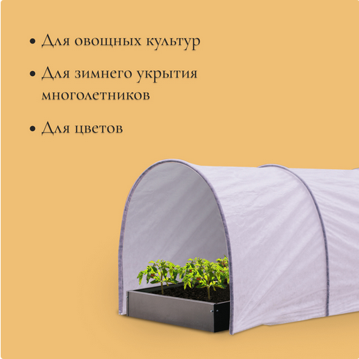 Парник Удачный урожай 4,5м в сборе 5 Дуг+Укрывной материал 35г/м2