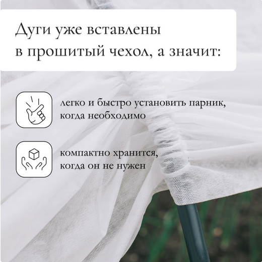 Парник Удачный урожай 4,5м в сборе 5 Дуг+Укрывной материал 35г/м2