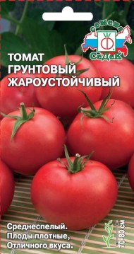 Томат Грунтовый Жароустойчивый ЦВ/П (СЕДЕК) 0,1гр среднеспелый 70-80см