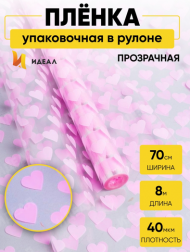 Пленка прозрачная с рисунком Сердца15 Розовая 70см/8м