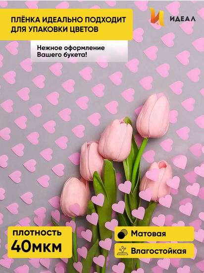 Пленка прозрачная с рисунком Сердца15 Розовая 70см/8м Пленка прозрачная с рисунком Сердца15 Розовая 70см/8м